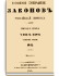Том XXVII. Отделение 2. 1852 г.