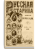Том XXIII. 1878. Выпуски 9-12