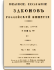 Том V. Отделение 1. 1830 г.