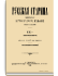 Том LXXXIV. 1895. Выпуски 10-12