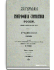 Гродненская губерния. Часть 2. Приложения