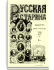 Том CXLIX. 1912. Выпуски 1-3