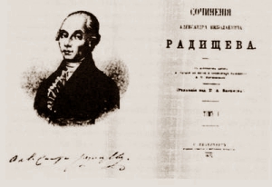 Титульный разворот уничтоженных цензурой «Сочинений Александра Николаевича Радищева», изданных в 1872 г. под редакцией П.А. Ефремова