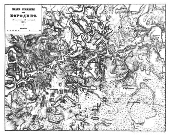 Сражение при Бородине 26 августа (7 сентября) 1812 года
