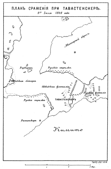 Сражение при Тавастенскере 9 июля 1808 года