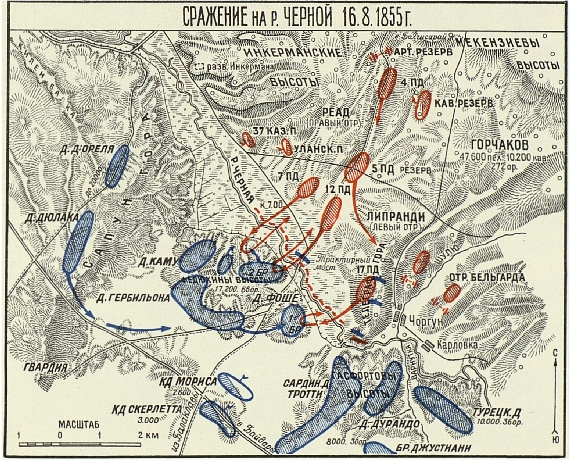Сражение на р.Черной 16.8.1855г.