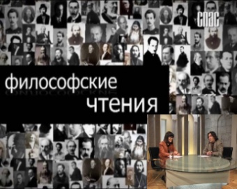 «Русская философия» на телеканале «Спас»