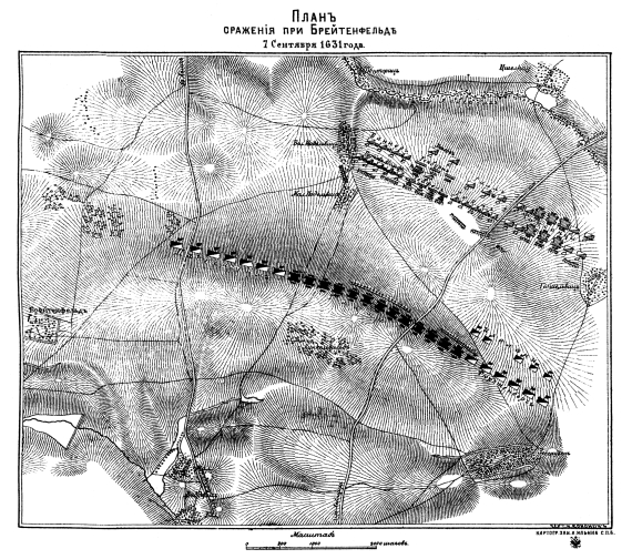 Сражение при Брейтенфельде 7 сентября 1631 года