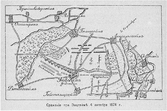 Сражение при Энцгейме 4 октября 1674 года