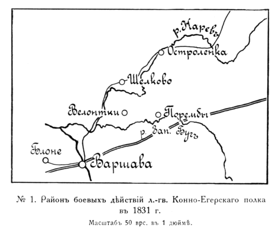 Район боевых действий лейб-гвардии Конно-Егерского полка в 1831 году