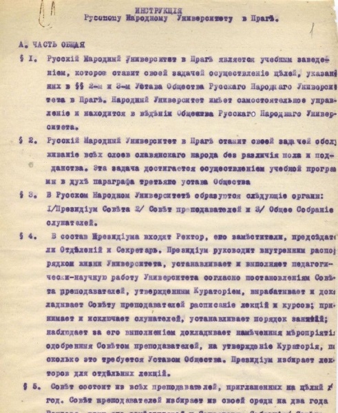 Инструкция Русскому народному университету в Праге. [1923 г.] (АРАН. Ф.1609. Оп.1. Д.234. Л.1)