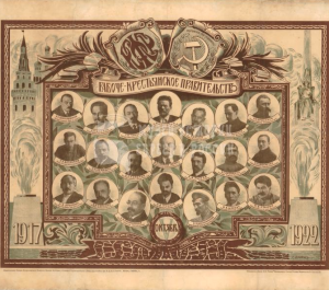 Плакат «Рабоче-Крестьянское Правительство» к пятилетию Октябрьской Революции. Москва, 1922 г.