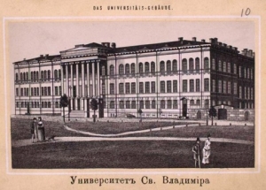 Университет Св.Владимира. 1870. 