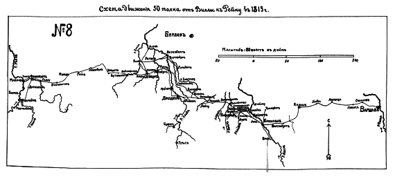 Движение 50 полка от Вислы к Рейну в 1813 году