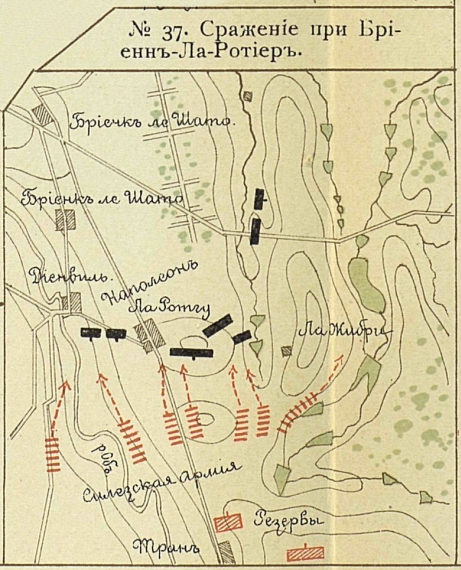 Война 1814 года. Сражение при Бриенн-Ла-Ротиер. Париж