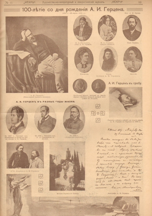 Журнал "Искры" при газете «Русское Слово». № 13, 25 марта 1912