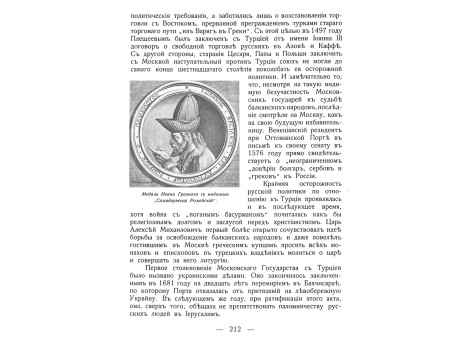 Схватка под Силистрией.