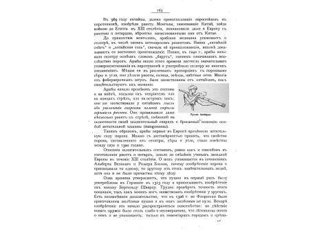 Ручная бомбарда.