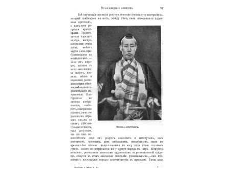 Типы айнов.