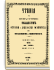 1864. Июль-Сентябрь. Книга третья