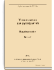 Иудейская война. Книга 7