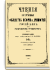 1882. Январь-Март. Книга первая