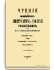 1869. Октябрь-Декабрь. Книга четвертая