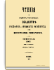 1861. Июль-Сентябрь. Книга третья