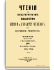 1877. Апрель-Июнь. Книга вторая