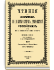 1875. Октябрь-Декабрь. Книга четвертая