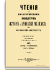 1874. Июль-Сентябрь. Книга третья