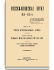 Том VII. Тыл действующей армии. Часть первая. Организация и деятельность управлений действующей армии