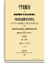 1858. Июль-Сентябрь. Книга третья