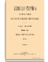 Год седьмой. Том XX. Январь-Март 1888 г.