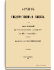 Том четвертый. Совет в царствование императора Александра I. С 1810 по 19 ноября 1825 гг. Журналы по делам департамента государственной экономии. Часть первая