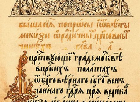 "Стоглав". 1551 г. Титульный лист.