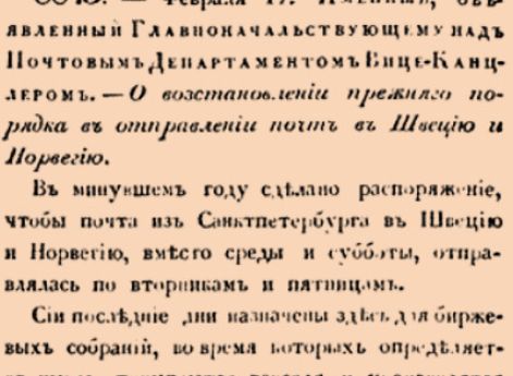 8873. 1836 год. 17 февраля  (1 марта). Именный, объявленный Главноначальствующему над Почтовым Департаментом Вице-Канцлером. О возстановлении прежняго порядка в отправлении почт в Швецию и Норвегию.