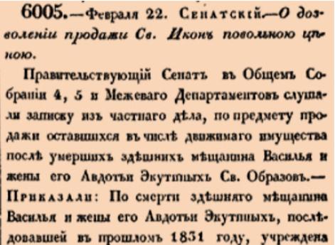 О дозволении продажи Св.Икон повольною ценою