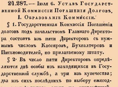 Устав Государственной Комиссии Погашения Долгов