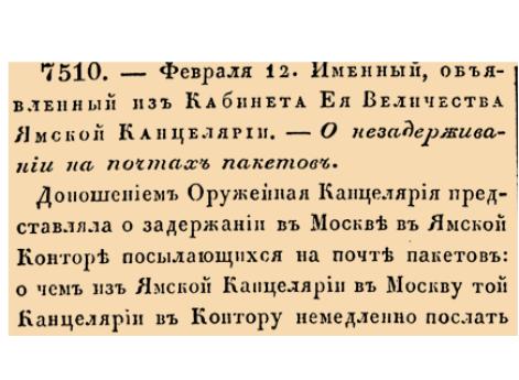 О незадерживании на почтах пакетов.