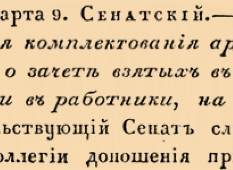 4184. 1723 год. 9 марта  (20 марта). Сенатский. О наборе рекрут для комплектования армейских полков, и о зачете взятых в рекруты, поголовно и в работники, на болверки.