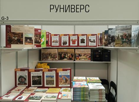 Фотография стенда Руниверс на выставке Нонфикшен весна 2026