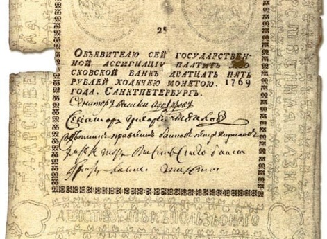 Ассигнация достоинством в 25 рублей выпуска 1769 года