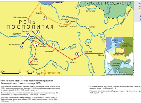 Русско-польская война 1654–1667 гг. Летняя кампания 1655 г. в Литве на виленском направлении 2. Боевые действия с 3 июля по сентябрь 1655 г.