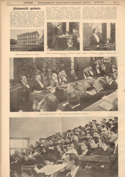 Журнал "Искры", № 13, 30 марта 1914