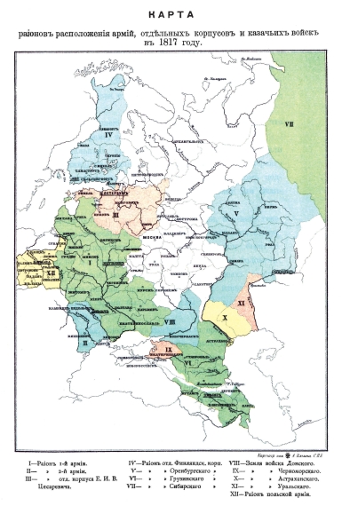 Районы расположения армий, отдельных корпусов и казачьих войск в 1817 году