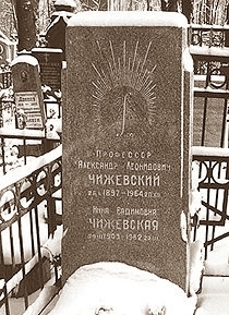 Могила А.Л.Чижевского на Пятницком кладбище Москвы