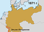 Территория Германской империи в 1871 г.