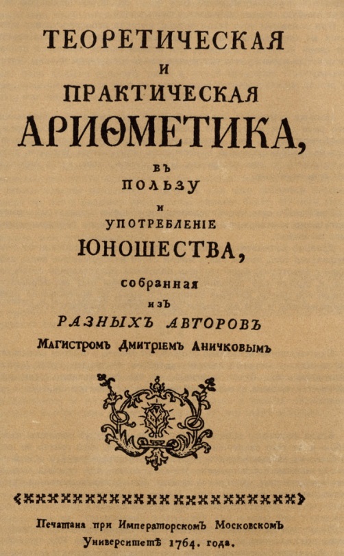 Титульный лист книги Д. С. Аничкова 