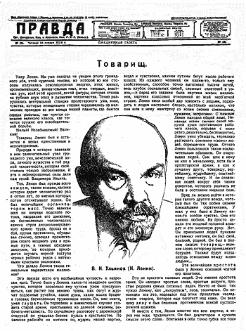 Четверг 24 января 1924 года, газета "Правда" 